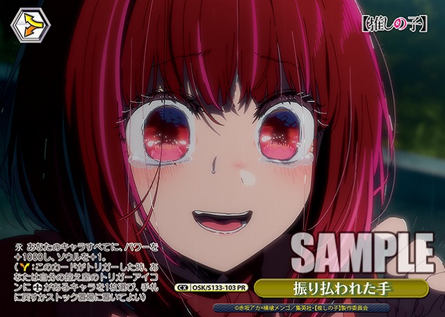 振り払われた手 (PR) 【OSK/S133-103PR】